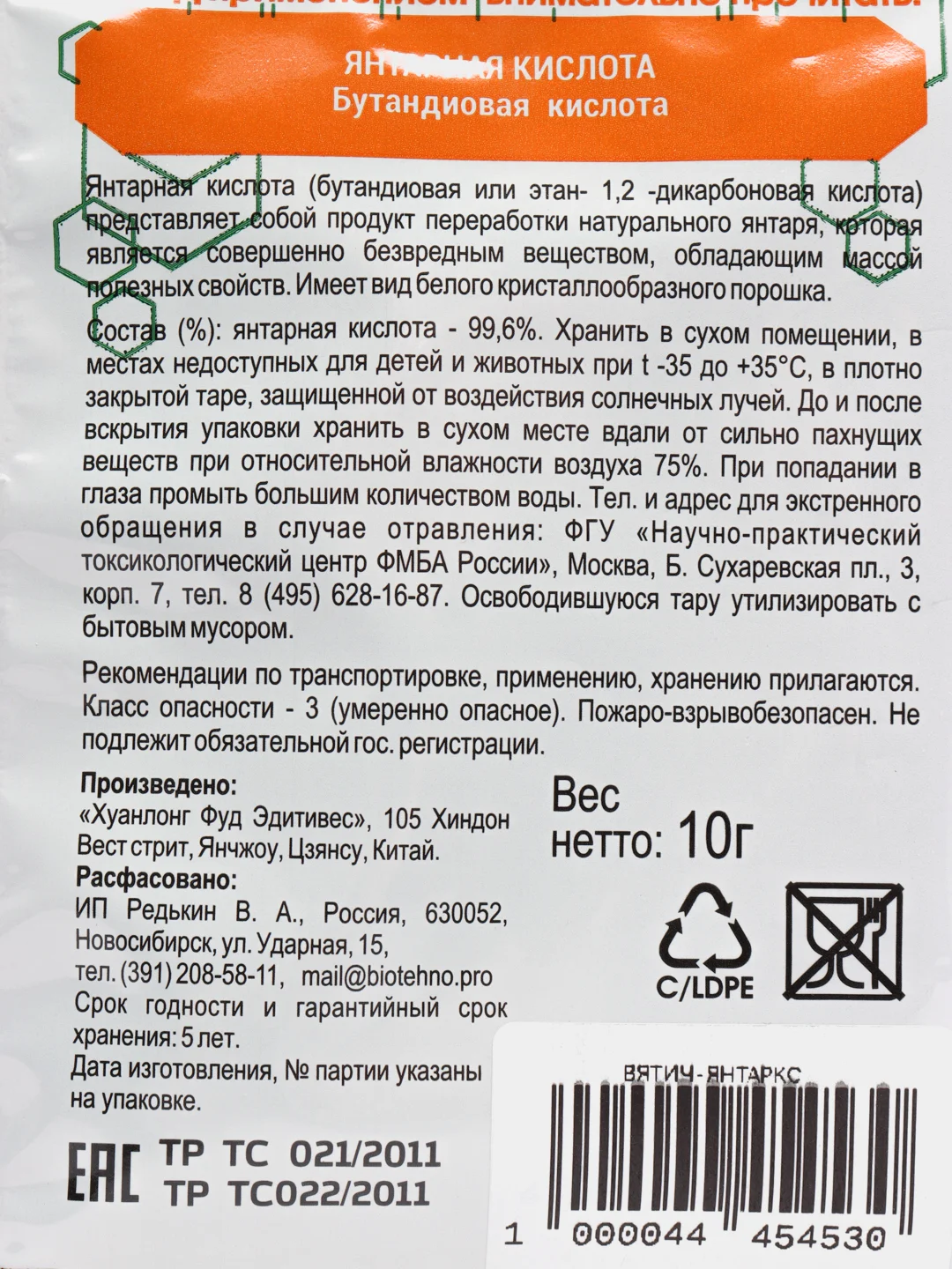 Удобрение "Янтарная Кислота" стимулятор роста и развития, 10 г