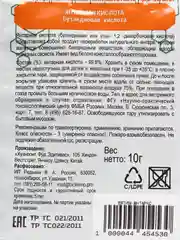 Удобрение "Янтарная Кислота" стимулятор роста и развития, 10 г