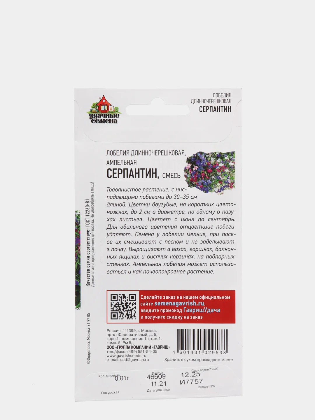 Лобелия "Серпантин", семена, цветы