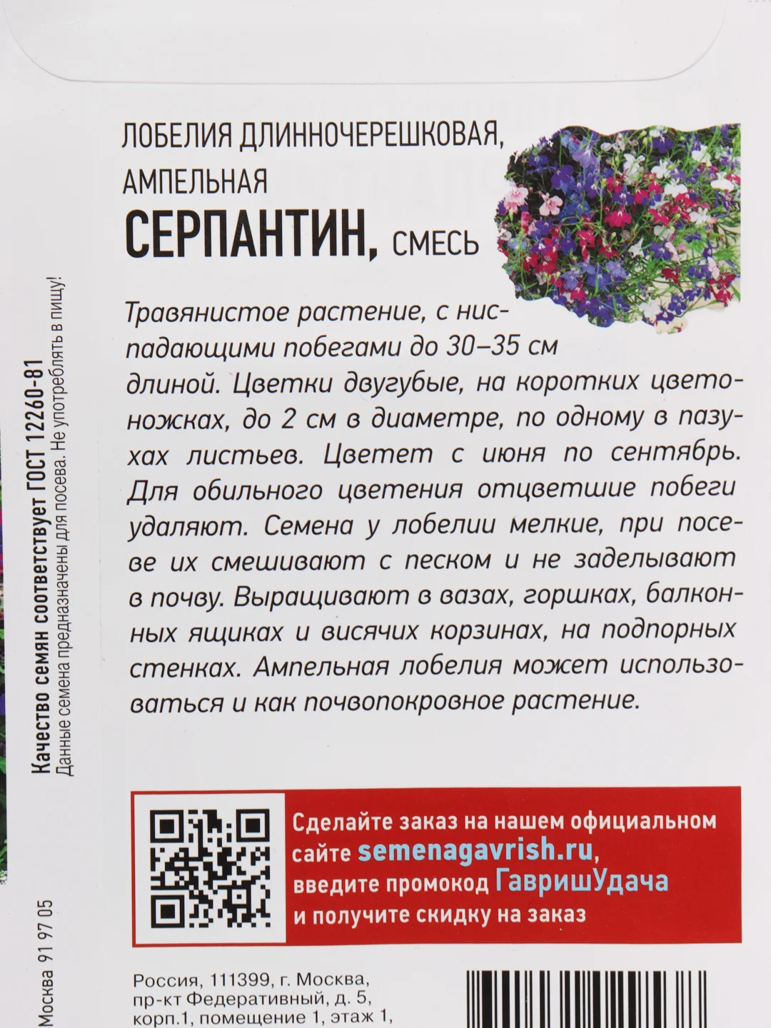 Лобелия "Серпантин", семена, цветы