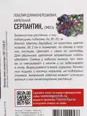 Лобелия "Серпантин", семена, цветы