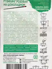 Семена Бегония "Викинг розовая на шоколадном"