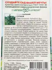 Семена Кедр "Суланж"