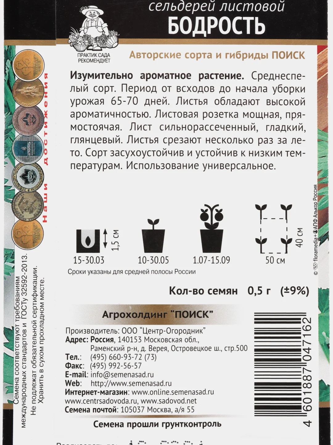 Сельдерей листовой Бодрость, семена