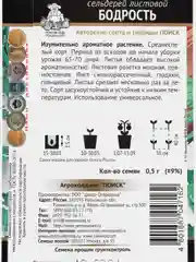 Сельдерей листовой Бодрость, семена