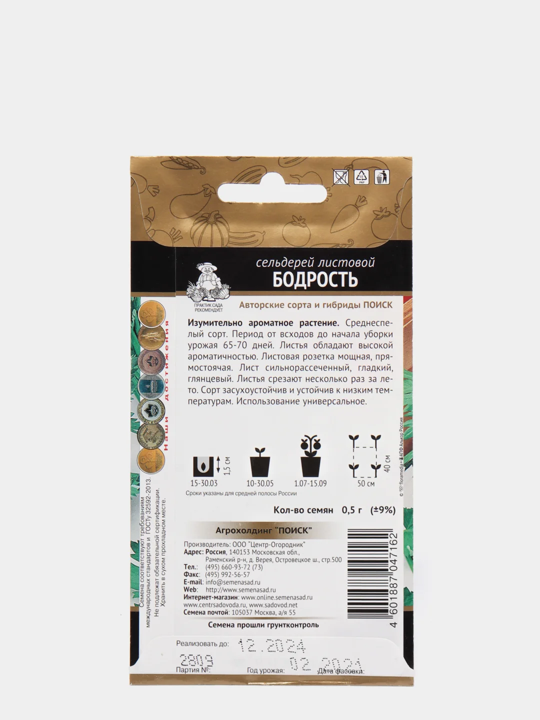 Сельдерей листовой Бодрость, семена