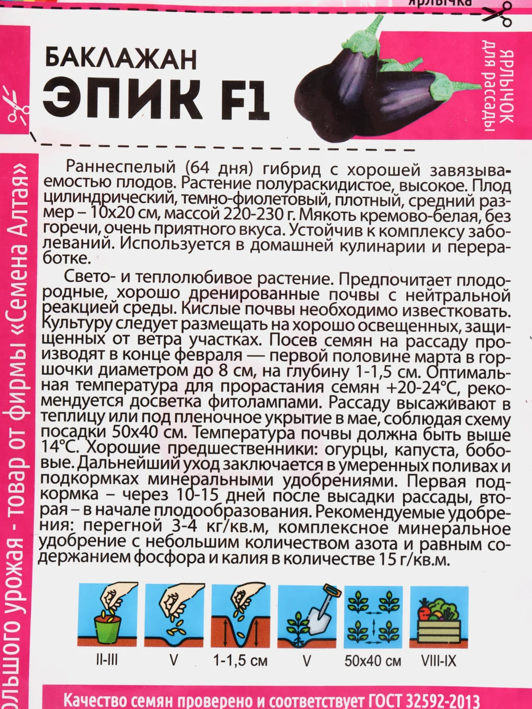 Семена Баклажан Эпик F1 раннеспелый гибрид