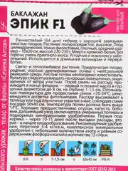 Семена Баклажан Эпик F1 раннеспелый гибрид