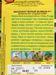 Семена Баклажан ранний гибрид "Черный великан" F1, 0,2 г