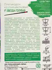 Семена Платикодон "Звезда голубая"