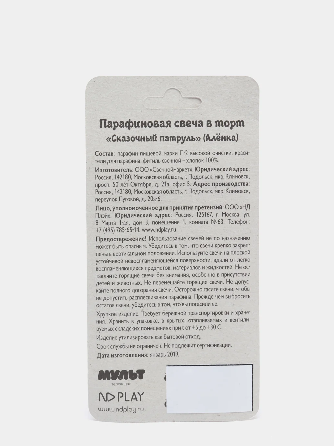 Красный свечи для торта "Сказочный патруль": Снежка, Алёнка, Варя, Маша