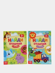 Задания для развития детей "Найди отличия", 2 штуки, А5
