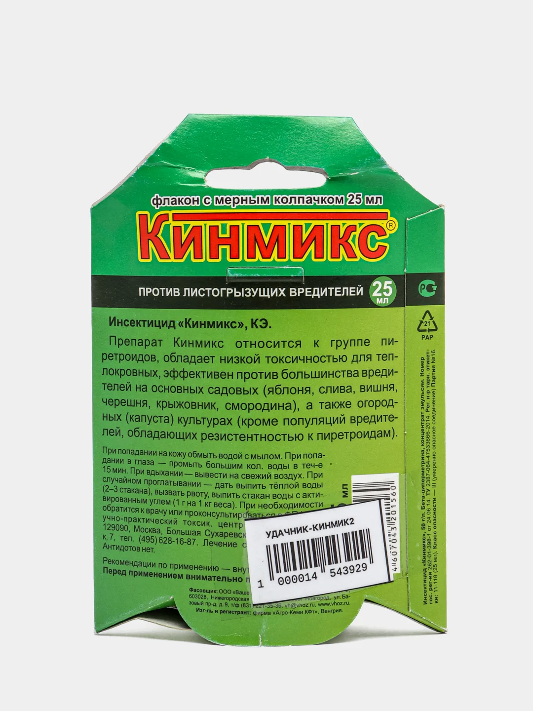 Препарат Кинмикс инсектицид "Против насекомых вредителей", 25 мл