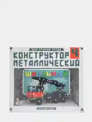 Конструктор "Школьный-4" для уроков труда, 294 детали