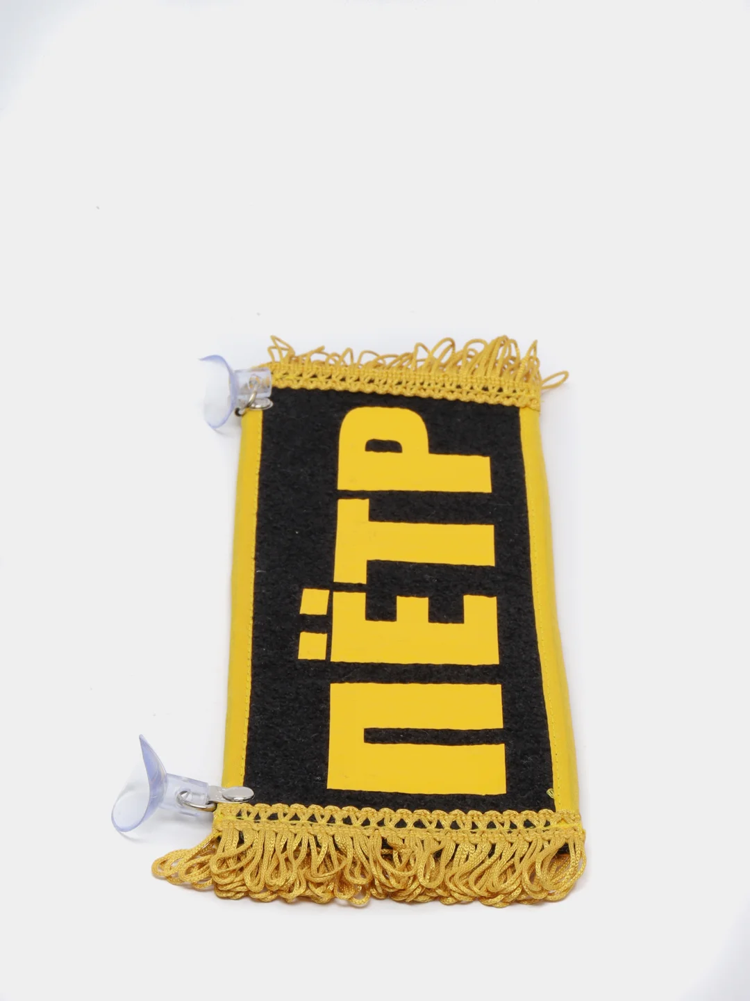 Черный вымпел "Пётр. Пустой", 10 х 30 см