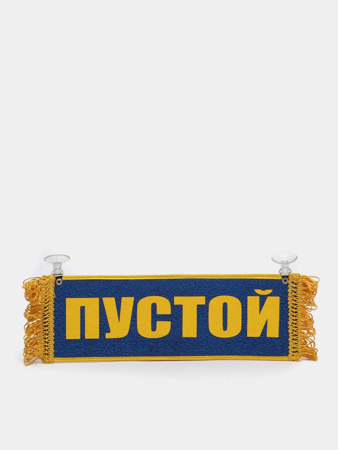 Синий вымпел "Азамат. Пустой", 10х30 см