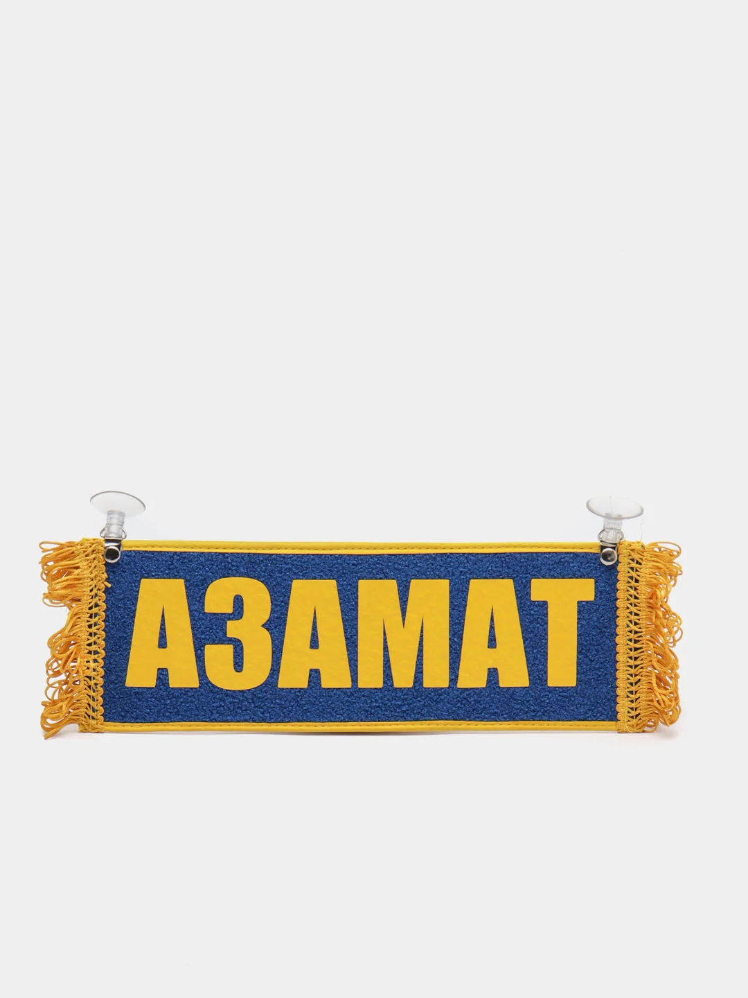 Синий вымпел "Азамат. Пустой", 10х30 см