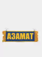 Синий вымпел "Азамат. Пустой", 10х30 см
