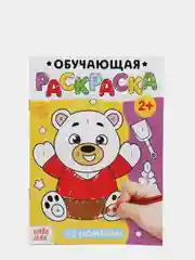 Аметистовый раскраска по номерам, обучающая, 12 страниц, 2+