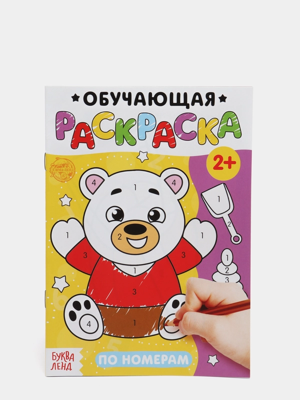 Раскраска по номерам, обучающая, 12 страниц, 2+