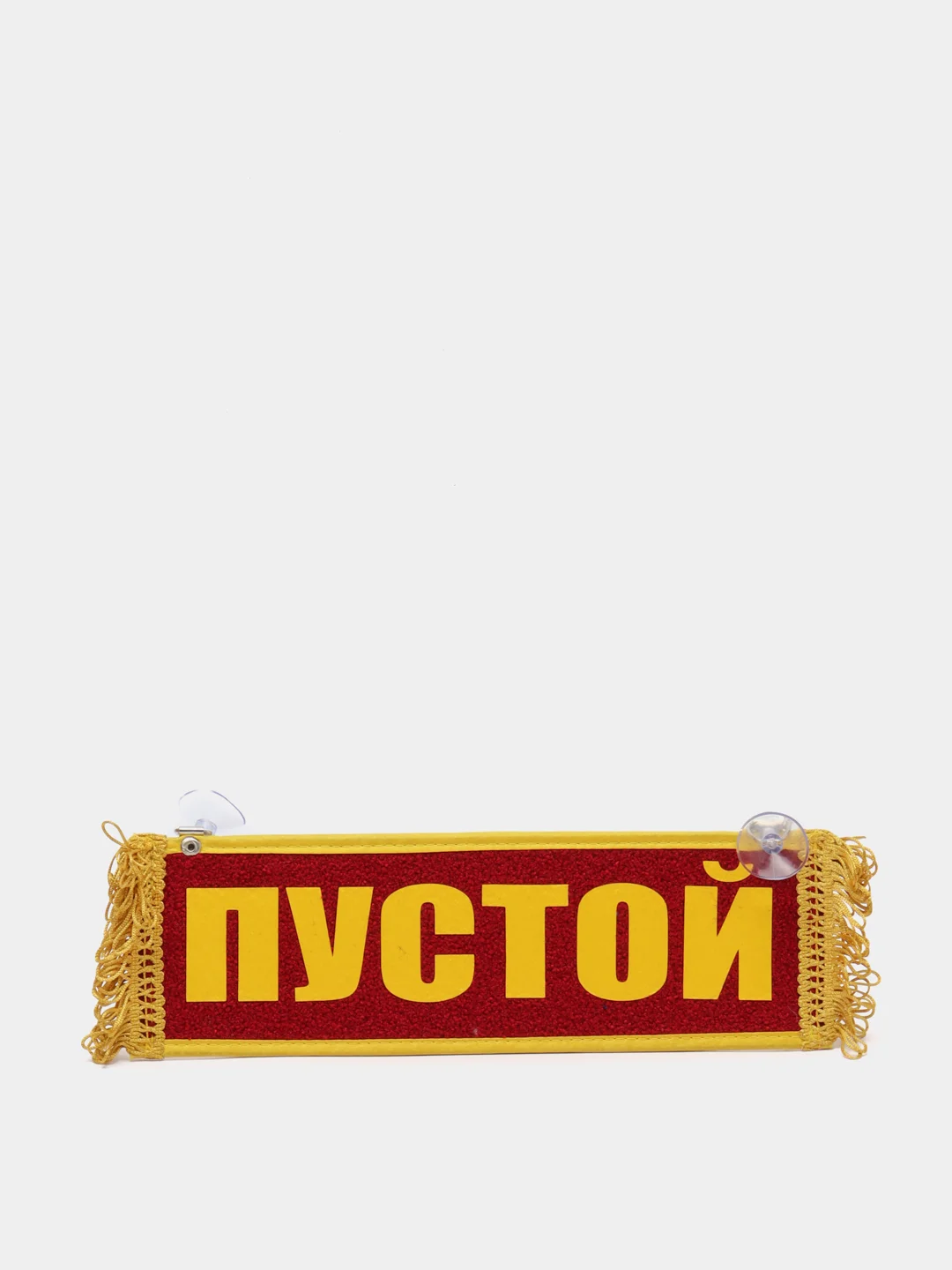 Красный вымпел "Пётр. Пустой", 10 х 30 см