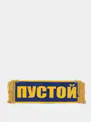 Синий вымпел "Вася, Пустой", 10 х 30 см