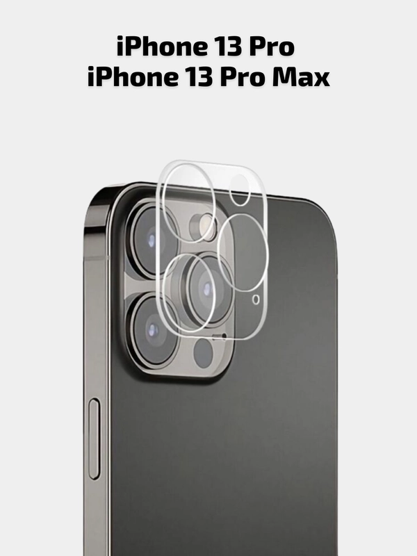 Защитное стекло на камеру iPhone 13 Pro, iPhone 13 Pro Max