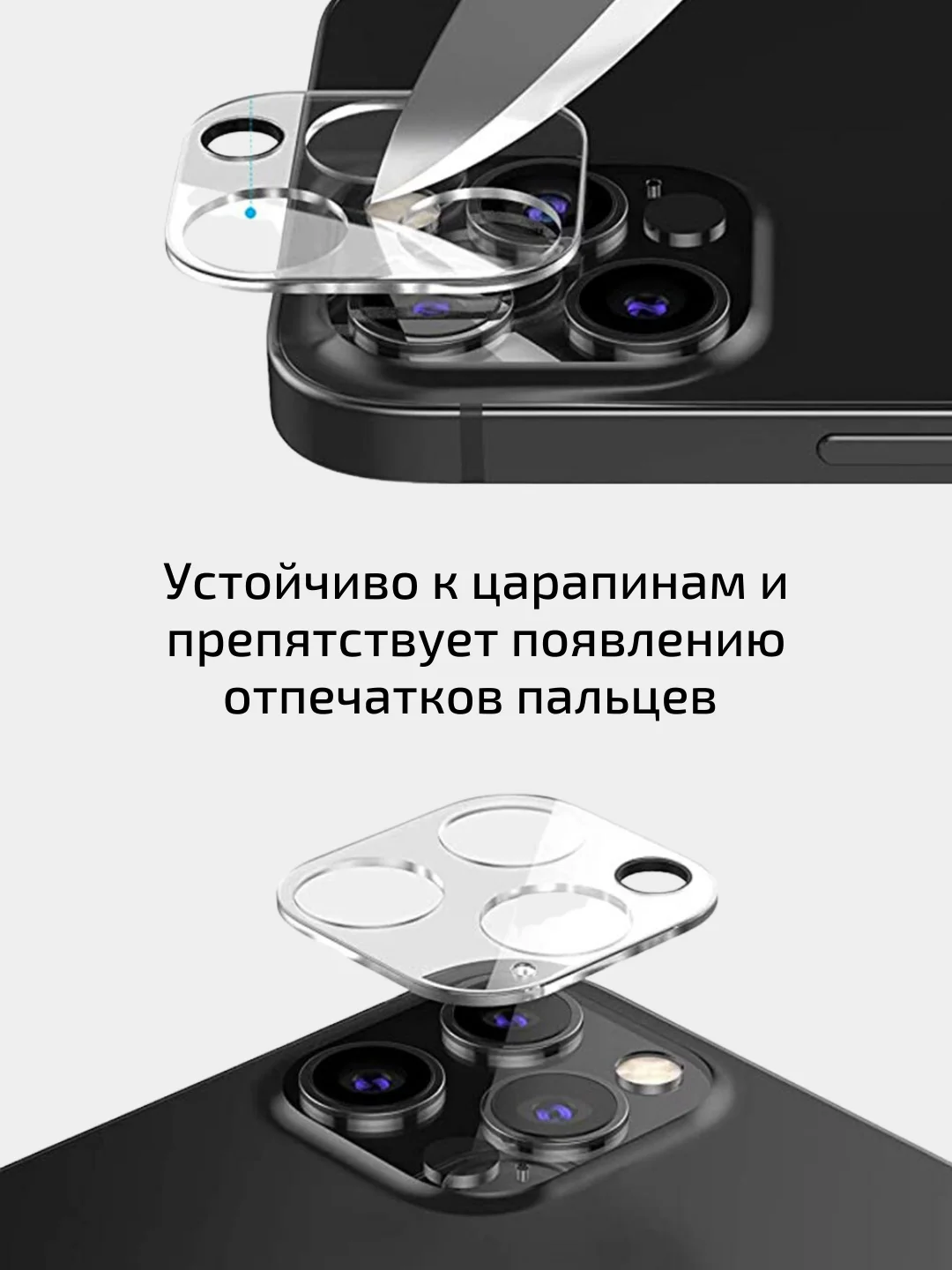Защитное стекло на камеру iPhone 13 Pro, iPhone 13 Pro Max