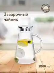 Чайник заварочный с металлической крышкой в подарочной упаковке, 1800 мл, стекло