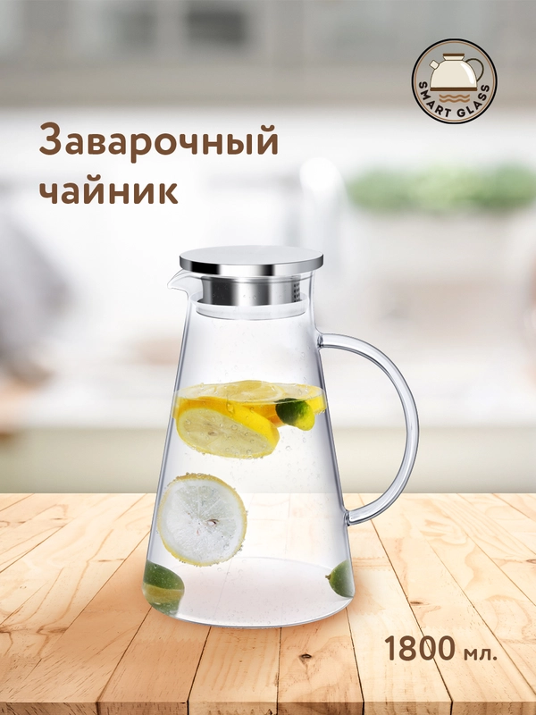 Чайник заварочный с металлической крышкой в подарочной упаковке, 1800 мл, стекло