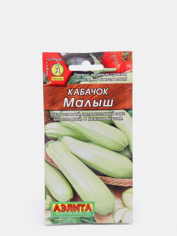 Семена Кабачок белоплодный "Малыш" набор 1, 3, 5 уп