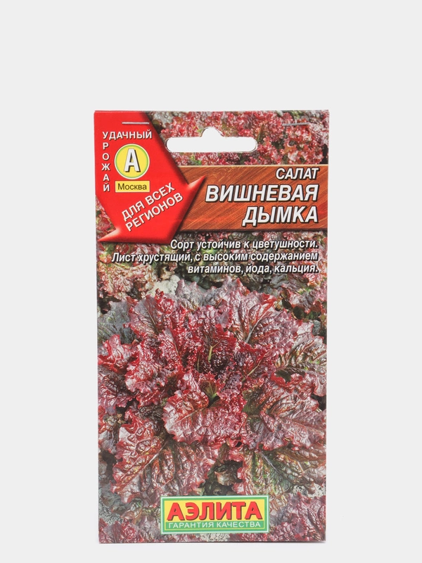 Семена Салат листовой "Вишневая дымка" набор 1, 3, 5 уп