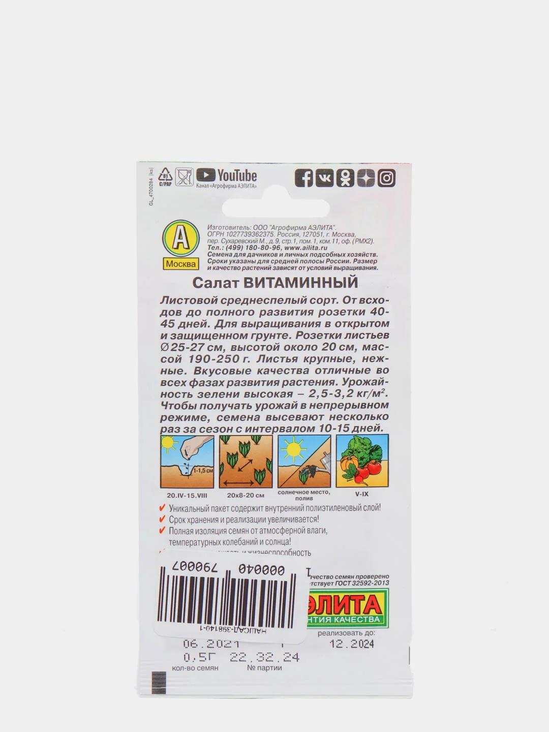 Семена Салат листовой "Витаминный" набор 1, 3, 5 уп