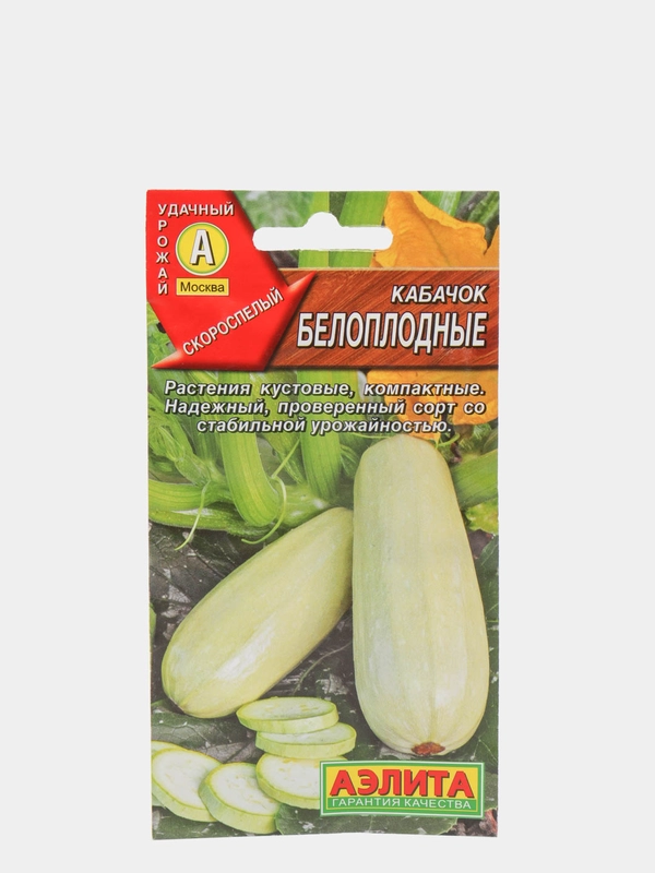 Семена Кабачок "Белоплодные" набор 1, 3, 5 уп