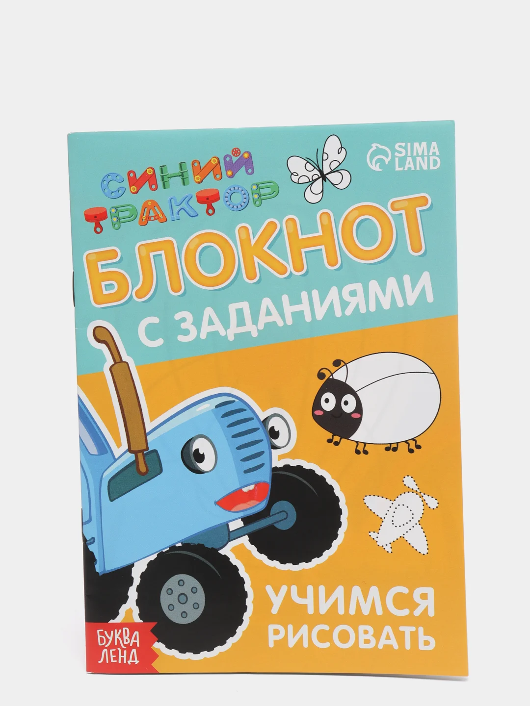 Алый блокнот с заданиями "Учимся рисовать, раскраска, лабиринты, найди отличия" Синий трактор