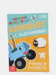 Алый блокнот с заданиями  "Учимся рисовать, раскраска, лабиринты, найди отличия" Синий трактор