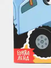 Алый блокнот с заданиями  "Учимся рисовать, раскраска, лабиринты, найди отличия" Синий трактор