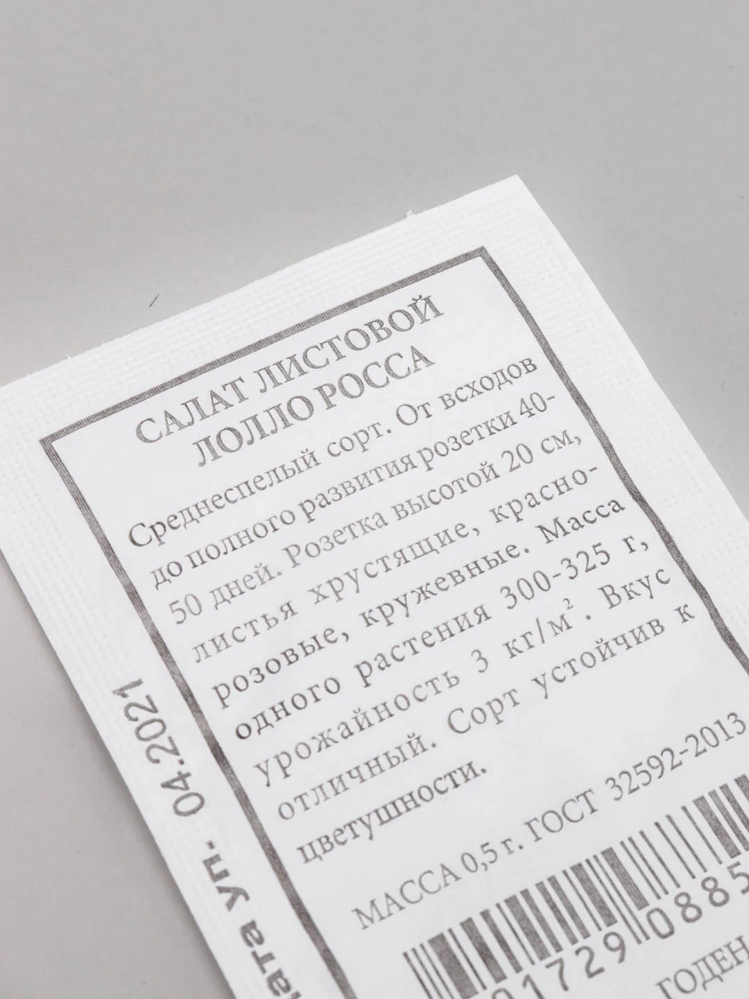 Семена Салат листовой "Лолло Росса" набор 1, 5, 10 уп