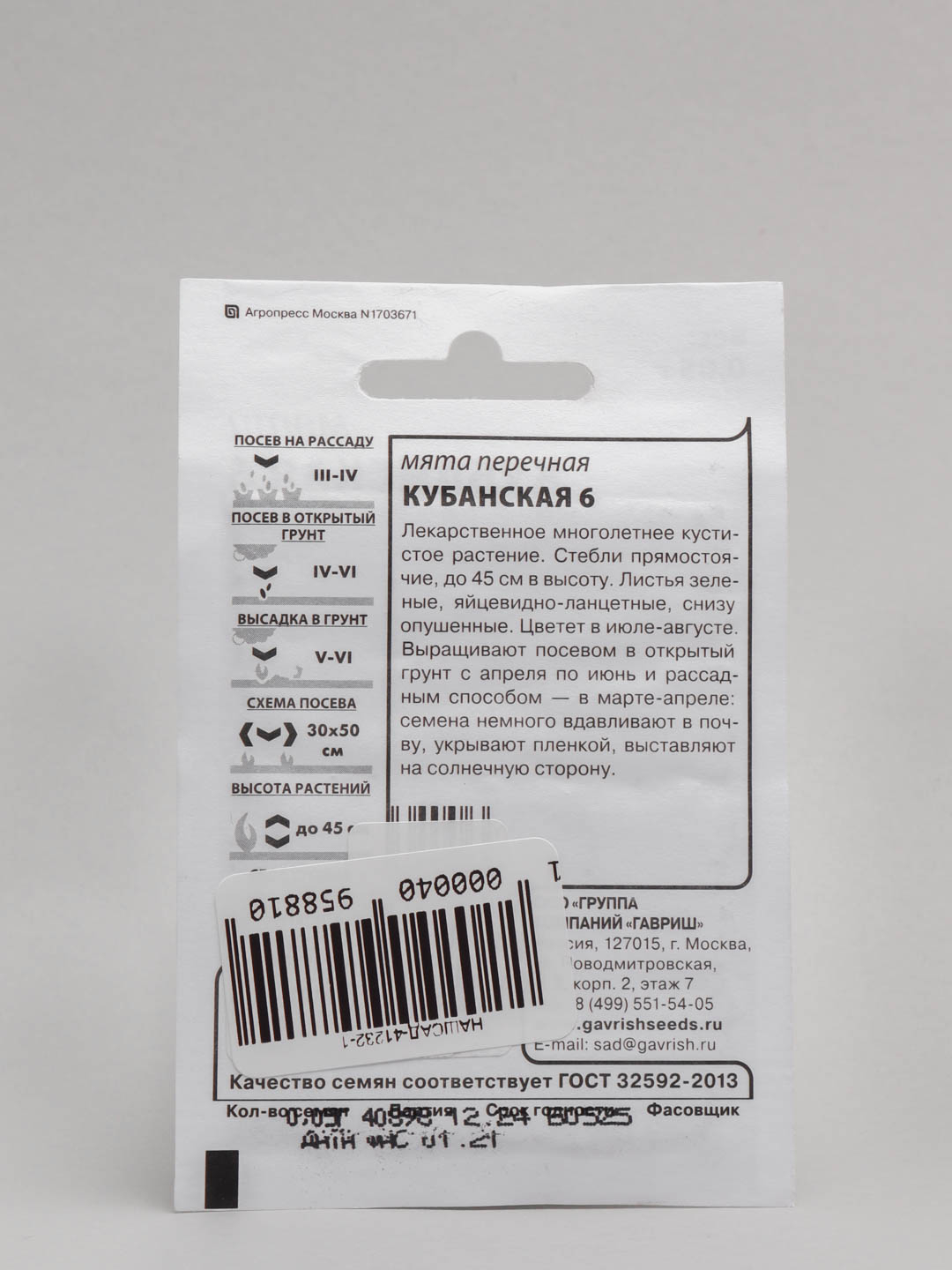 Купить Семена Мяты Шоколадной В Интернет Магазине
