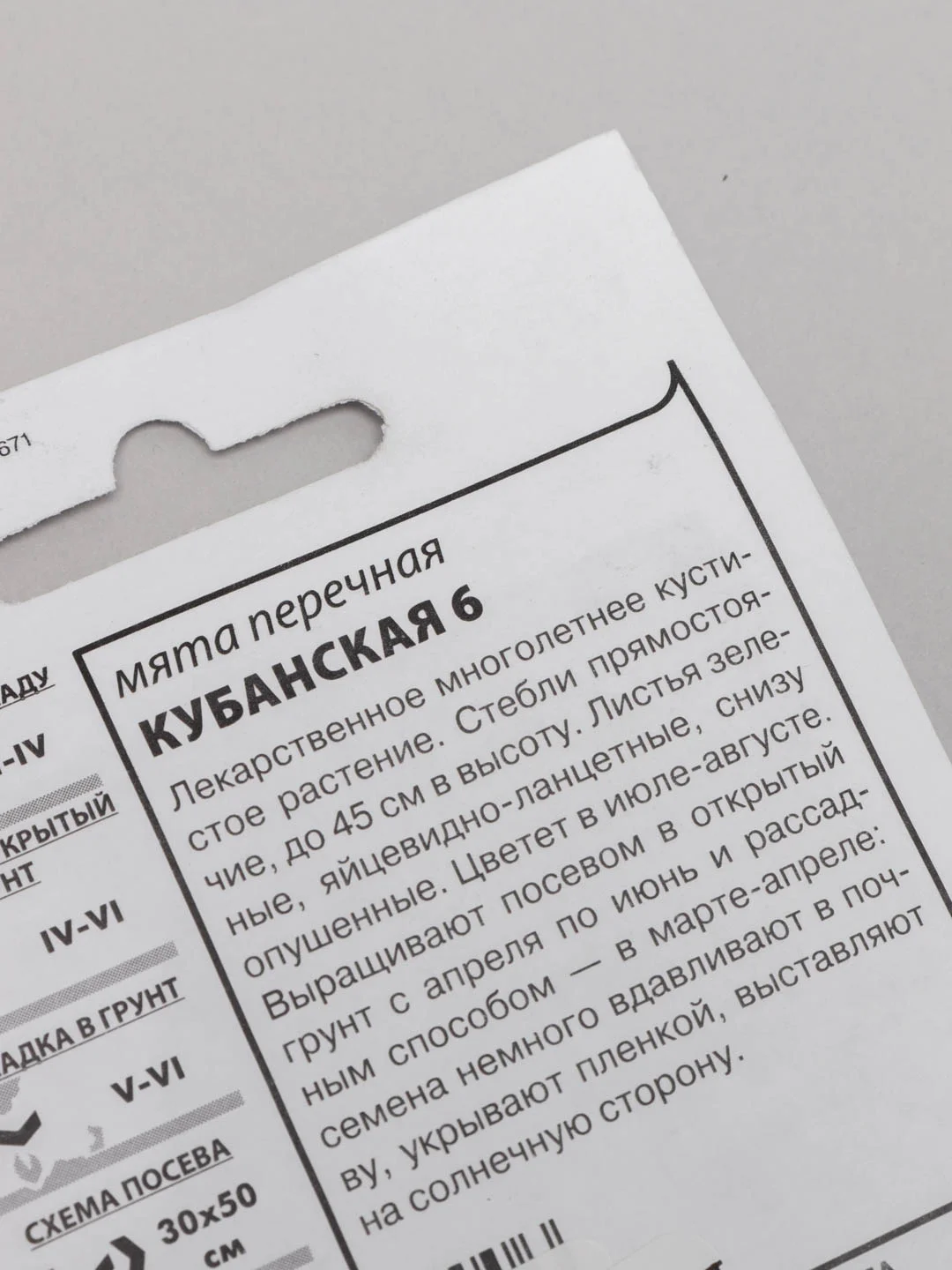 Семена Мята перечная Кубанская 6  набор 1, 5, 10 уп