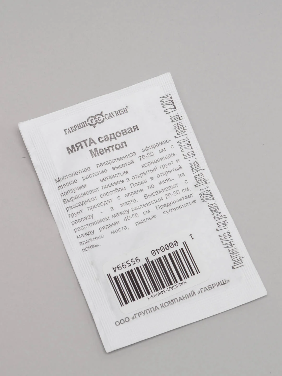 Семена Мята "Ментол" набор 1, 5, 10 уп