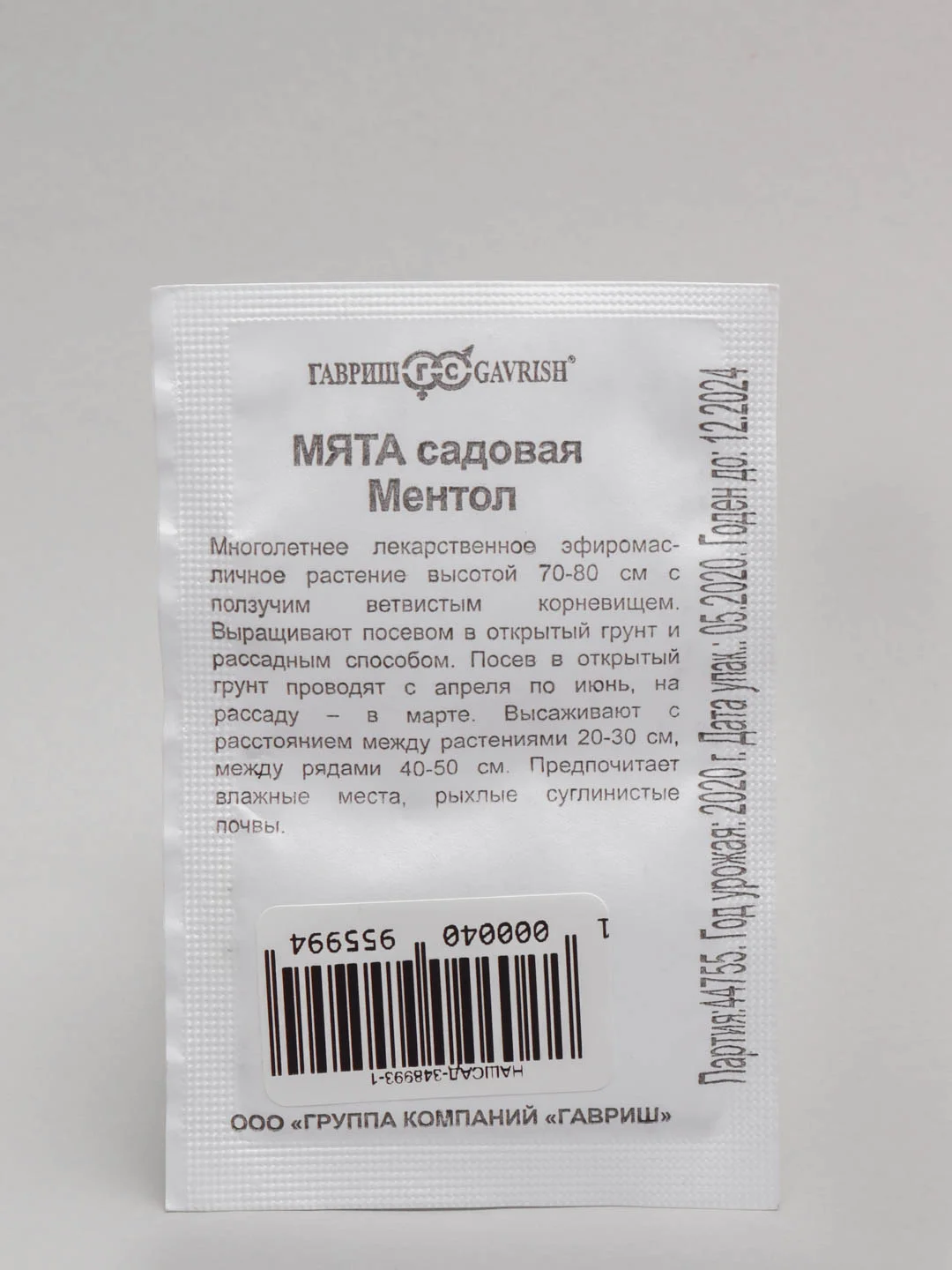 Семена Мята "Ментол" набор 1, 5, 10 уп