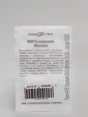 Семена Мята "Ментол" набор 1, 5, 10 уп
