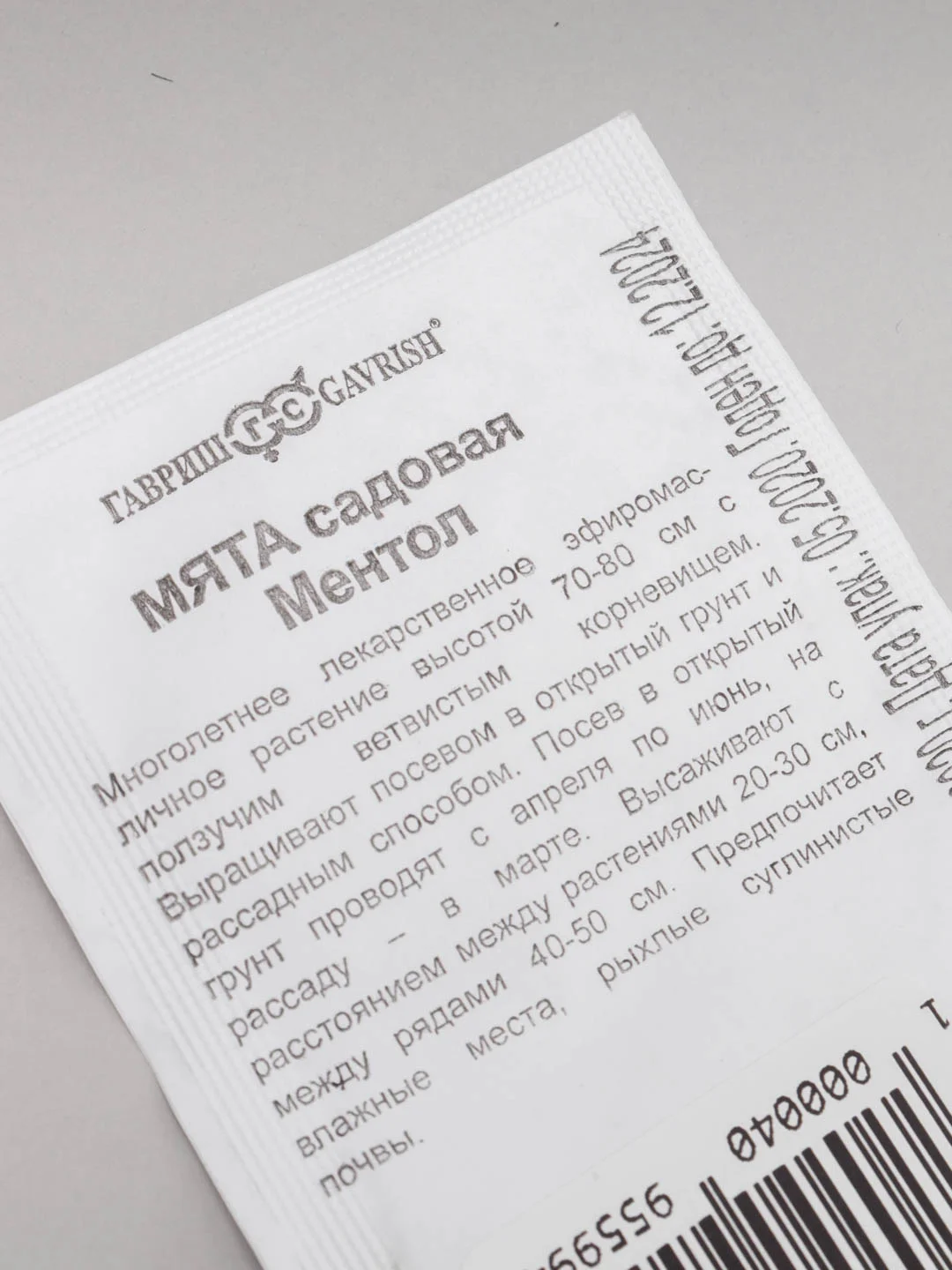 Семена Мята "Ментол" набор 1, 5, 10 уп