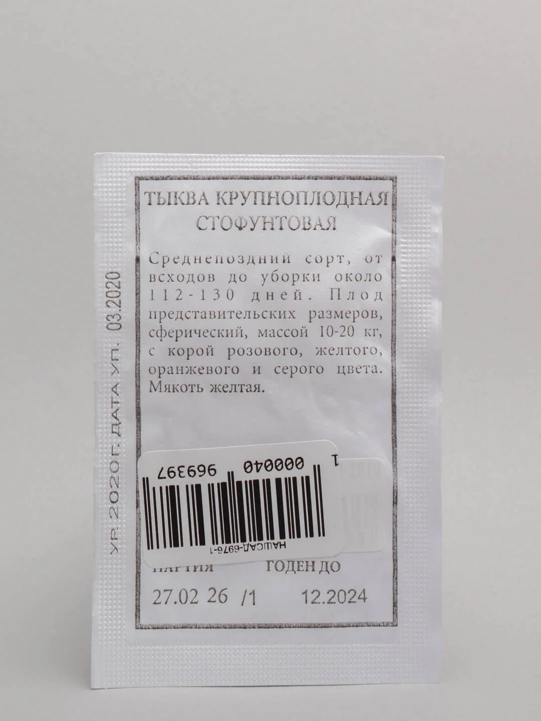 Семена Тыква крупноплодная "Стофунтовая" набор 1, 5, 10 уп