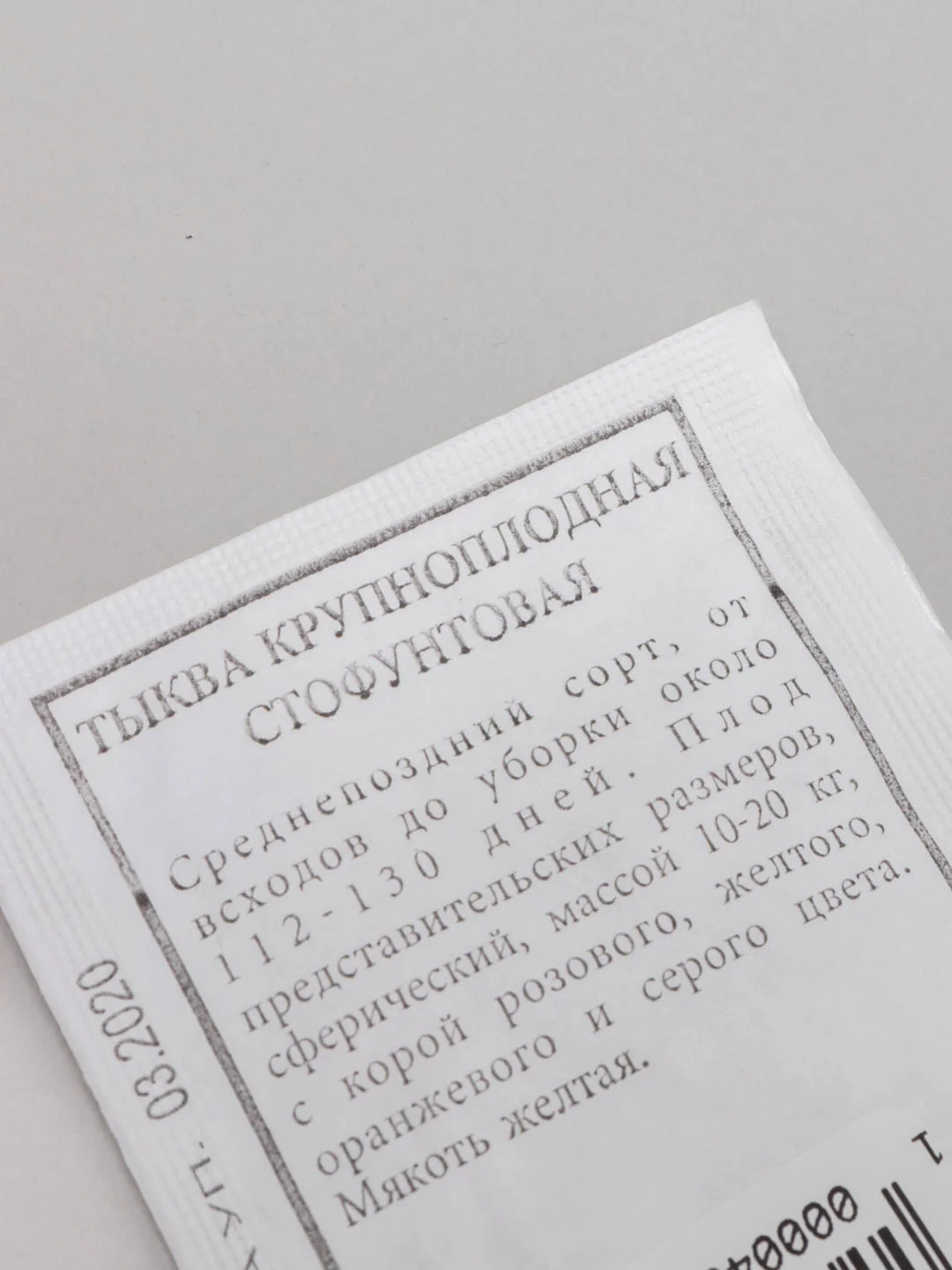 Семена Тыква крупноплодная "Стофунтовая" набор 1, 5, 10 уп