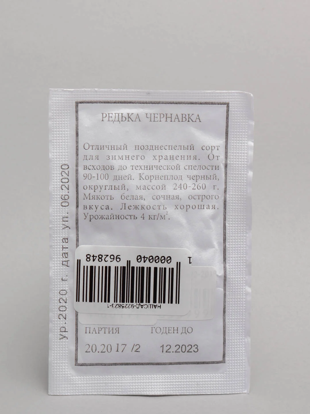 Семена Редька "Чернавка" набор 1, 5, 10 уп