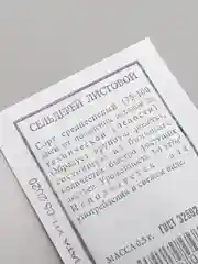 Семена Сельдерей листовой набор 1, 5, 10 уп