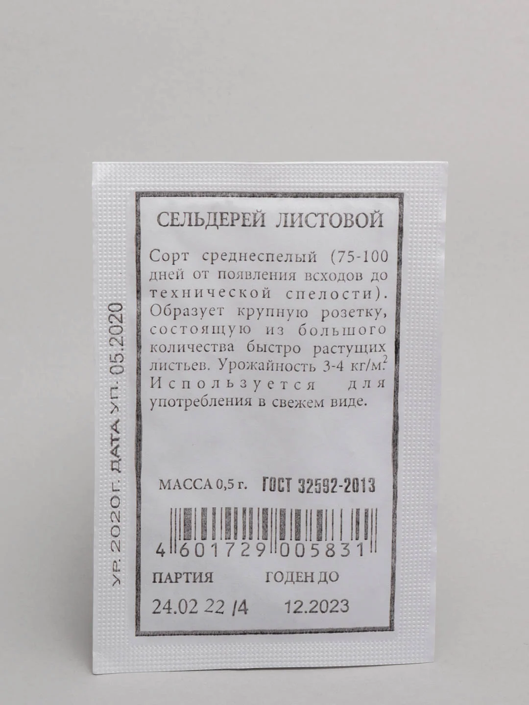 Семена Сельдерей листовой набор 1, 5, 10 уп