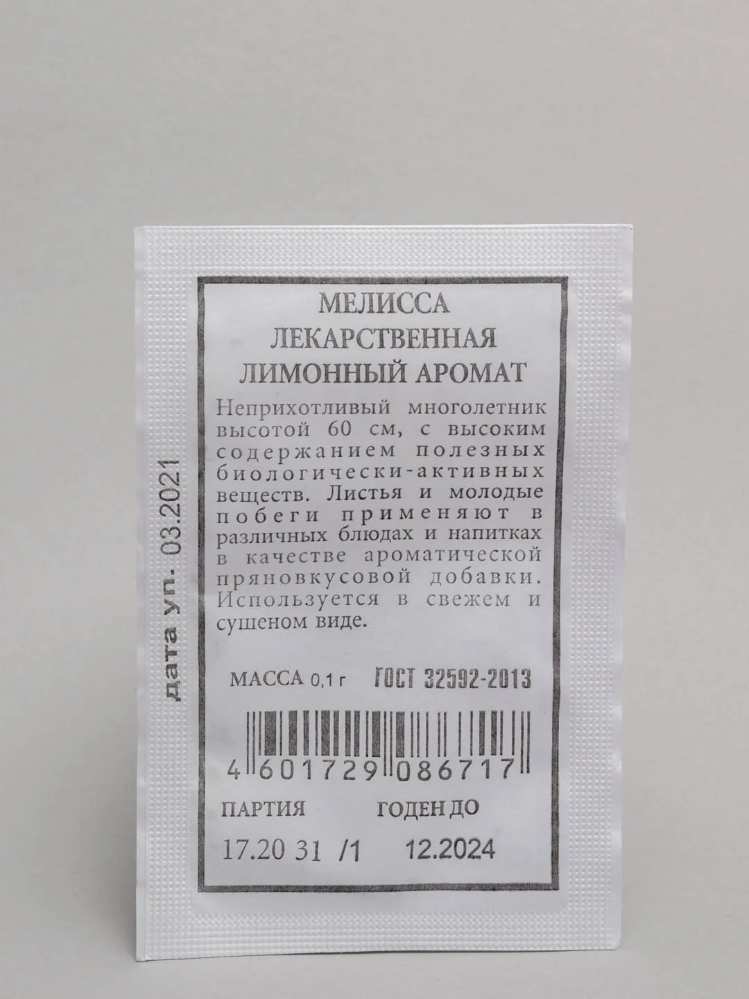Семена Мелисса лекарственная  Лимонный аромат  набор 1, 5, 10 уп